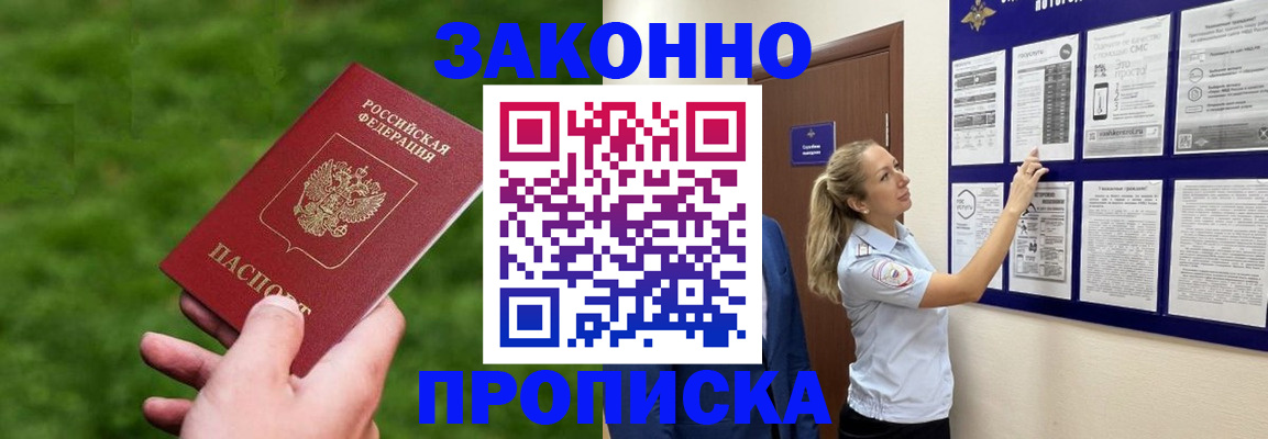 прописка штамп в Ардоне