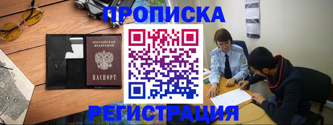 временная регистрация в Ардоне